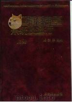 大亚湾核电站系统及运行  下   1995  PDF电子版封面  7502213473  陈济东主编 