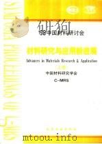 材料研究与应用新进展  '98中国材料研讨会  总19、20（1999 PDF版）