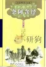 杂阿含经  下   1999  PDF电子版封面  7801232119  中国佛教文化研究所点校 