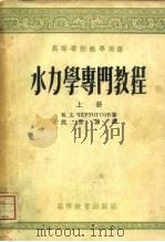 水力学专门教程  下   1954  PDF电子版封面    切尔陀乌索夫 