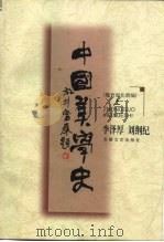 中国美学史-魏晋南北朝编  下（1999 PDF版）