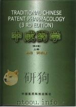 中成药学  第3版  下（1996 PDF版）