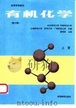 有机化学  下（1980 PDF版）