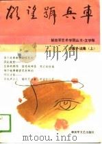 文学卷中篇小说集欲望号兵车  下（1989 PDF版）