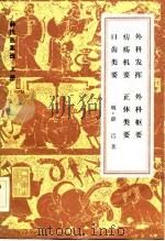 薛氏医案选  下（1983 PDF版）