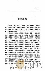 新编中国历朝纪事本末·魏晋南北朝卷  下（1996 PDF版）