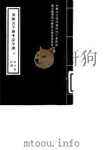 春秋公羊传今注今译  下（1973 PDF版）