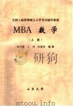 MBA数学 下（ PDF版）