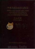 中国民族及其文化论稿  下   1972  PDF电子版封面    芮逸夫 