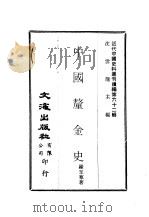 中国厘金史  下（ PDF版）