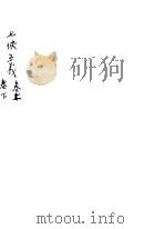 七侠五义  下     PDF电子版封面    （清）石玉昆编著 