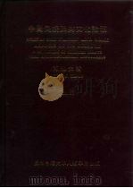 中国民族及其文化论稿  中   1972  PDF电子版封面    芮逸夫 