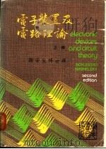 电子装置及电路理论  下   1979  PDF电子版封面    Robert Boylestad & Louis Nashe 