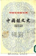 中国韵文史  下（1984 PDF版）