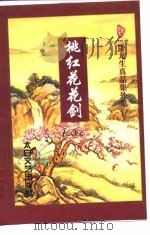 桃红花花剑  下（1998 PDF版）