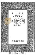 小畜集  下（1937 PDF版）