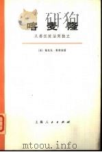 喀麦隆  从委任统治到独立  下（1973 PDF版）