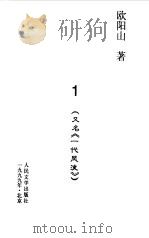 三家巷  第2册   1999  PDF电子版封面    欧阳山 