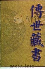 传世藏书  子库  医部  3（1995 PDF版）