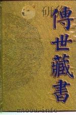 传世藏书  子库  医部  6（1995 PDF版）
