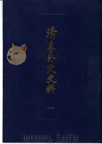 清季外交史料  4（1987.09 PDF版）