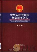 中华人民共和国典章制度全书  第5卷（1999 PDF版）