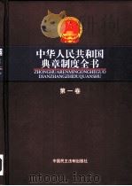 中华人民共和国典章制度全书  第6卷（1999 PDF版）