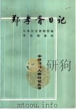 郑孝胥日记  第2册（1993 PDF版）