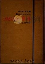 商事法论文选辑  下   1984  PDF电子版封面    林咏荣主编 