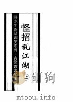 怪招乱江湖  中（1997 PDF版）