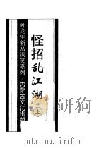 怪招乱江湖  下（1997 PDF版）