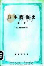 日本政治史  第2册（1997 PDF版）