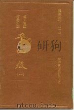 名山藏  7（1993 PDF版）
