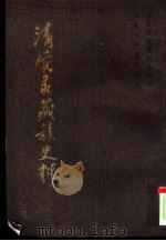清实录藏族史料  第2集   1982  PDF电子版封面  3170·2420099  顾祖成，王观容，琼华等编 