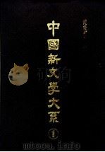 中国新文学大系  第8集（ PDF版）