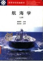航海学  下（1999 PDF版）