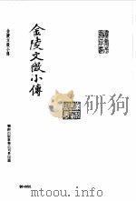 明清未刊稿汇编  冶麓山房丛书  第11册   1976  PDF电子版封面    屈万里，刘光佑 