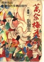 万朵梅花剑  第5册（1994 PDF版）