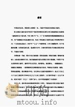 共产党抗战英杰     PDF电子版封面     