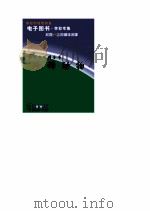 中华学生百科全书  珍稀动物     PDF电子版封面     