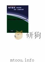 猪鬃大王古耕虞  第2版   1997  PDF电子版封面  750653357X  王慧章著 