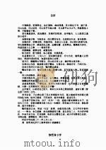 大清三杰   1994  PDF电子版封面    徐哲身 
