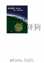 中华学生百科全书  历代名人的童年（ PDF版）
