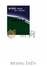 中华学生百科全书  跨世纪新诗     PDF电子版封面     