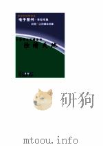 中华学生百科全书  经济天地（ PDF版）