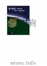 中华学生百科全书  中国科学名家     PDF电子版封面     