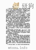 一百个人的十年  第1辑   1987  PDF电子版封面  9623010427  冯骥才 
