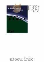 中华学生百科全书  微生物世界     PDF电子版封面     