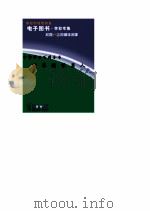 中华学生百科全书  世界科学巨人     PDF电子版封面     