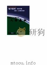 中华学生百科全书  人体奥秘     PDF电子版封面     